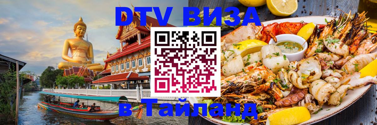 DTV Visa Thailand — прайс и условия, виза без дополнительных документов - Буэнос-Айрес  04.10.2025 